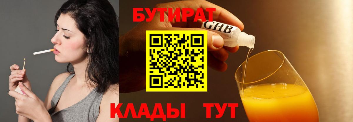 БУТИРАТ  Вход с VPN  Похвистнево  Бутират Butirat 