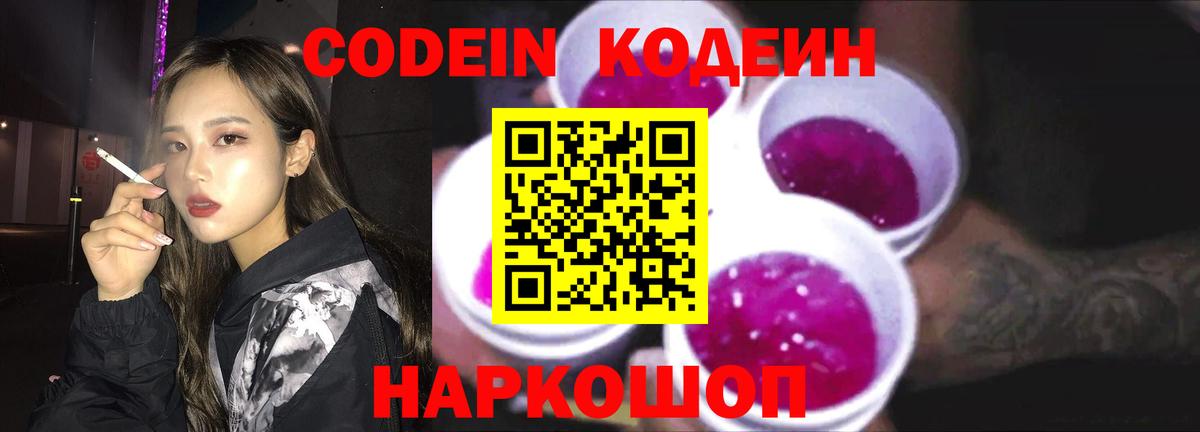 Кодеин напиток Lean (лин)  Codein Purple Drank  Похвистнево  Вход с VPN 